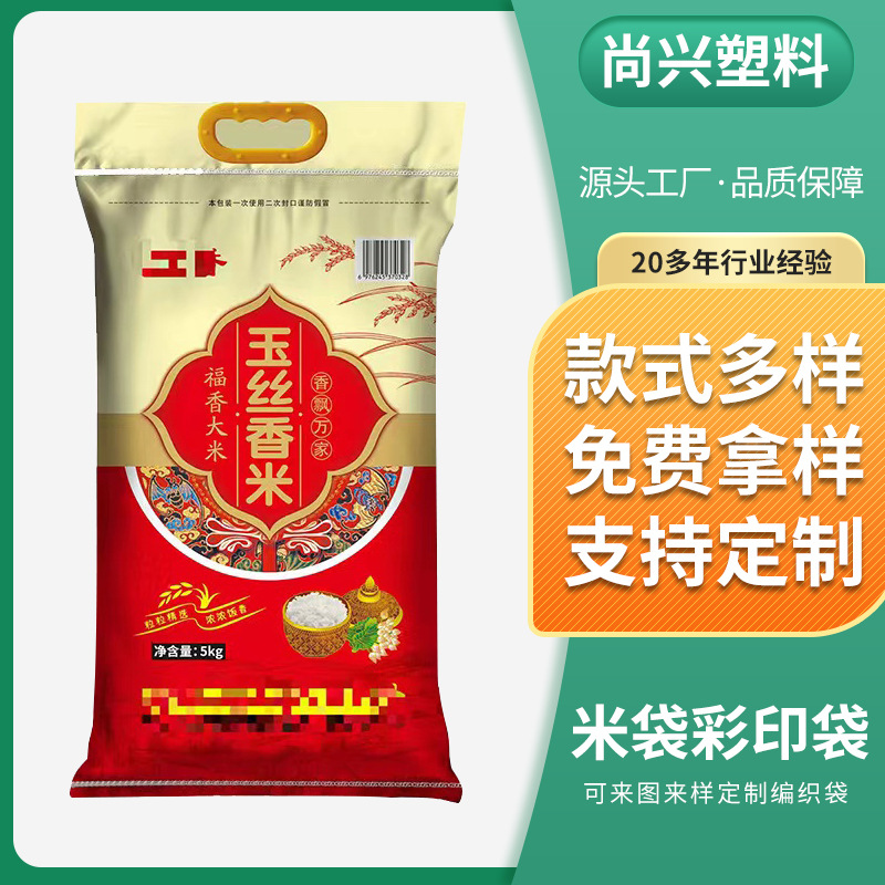 定制大米包装袋 5公斤 10kg塑料手提袋五谷杂粮食品 真空自封包装