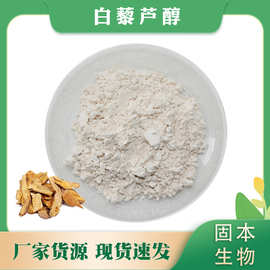 白藜芦醇98% 虎杖提取物 反式白藜芦醇 另有水溶白藜芦醇 100g/袋