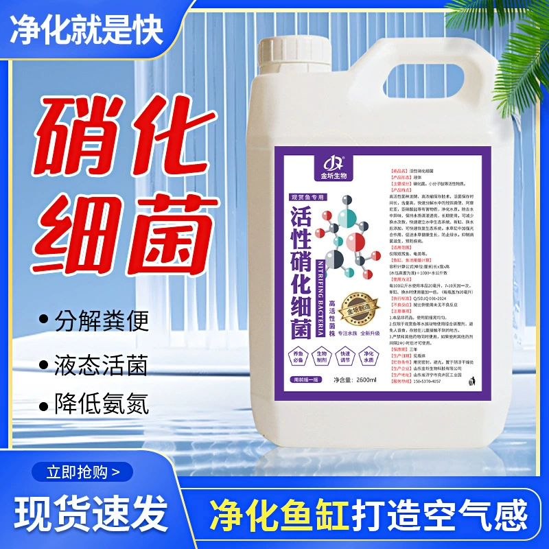 Аквариум, активные нитрифицирующие бактерии, очиститель воздуха и воды, король, большая бочка, 2600 мл, очистка воды, качество воды, разложение фекалий без замены воды