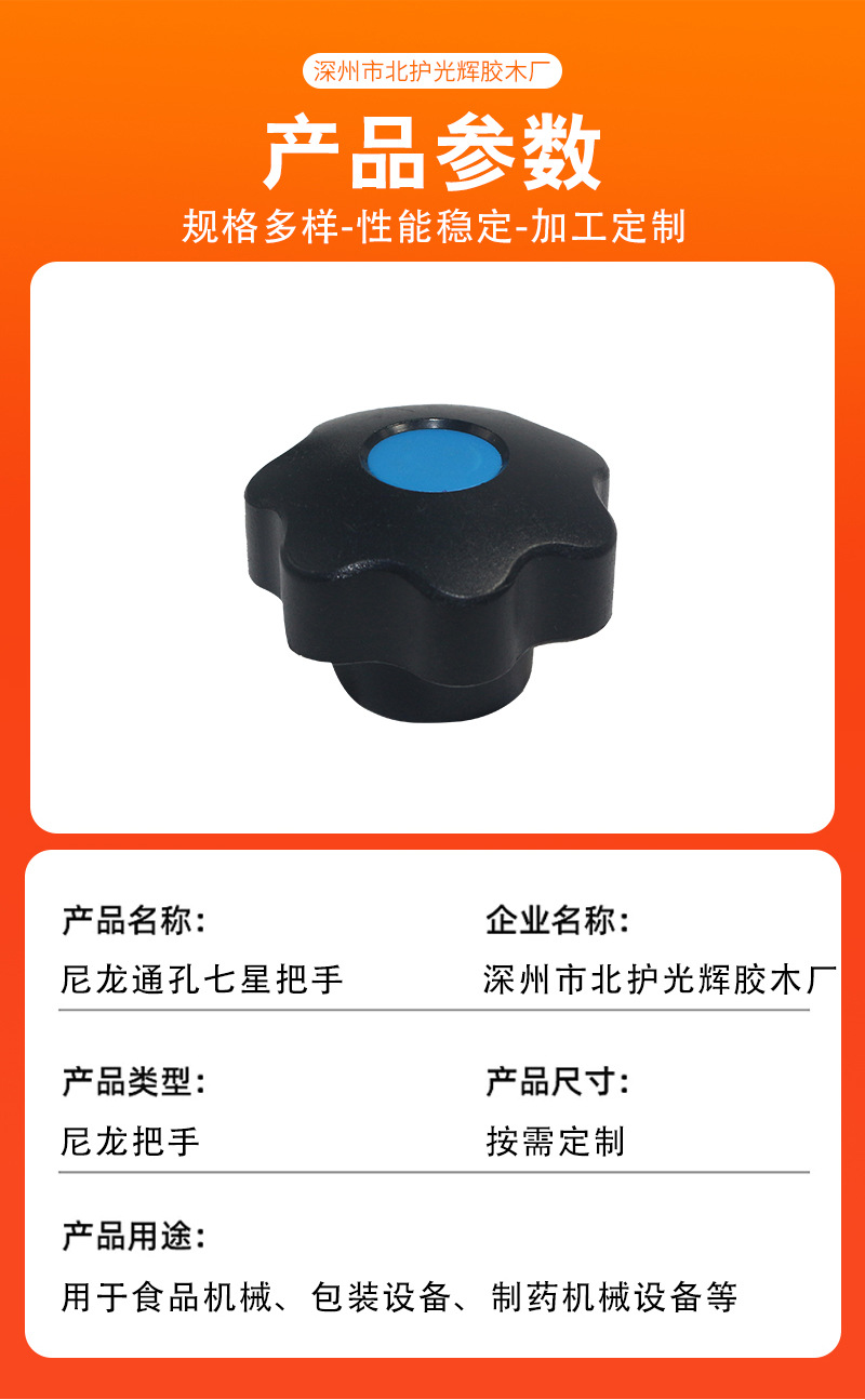 尼龙通孔七星把手_07.jpg
