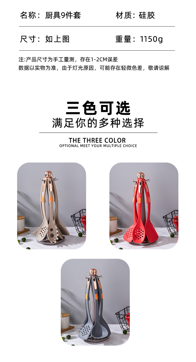 硅胶厨具9件套-拷贝_07