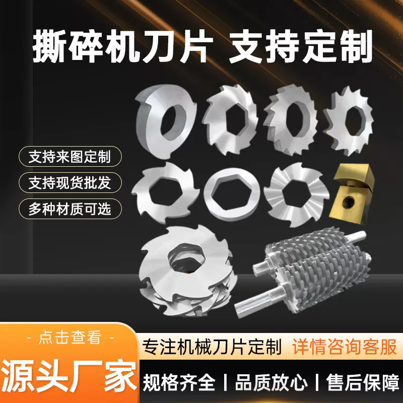 撕碎机刀片塑料生活垃圾秸杆金属粉碎刀单双轴机机箱配件切刀厂家
