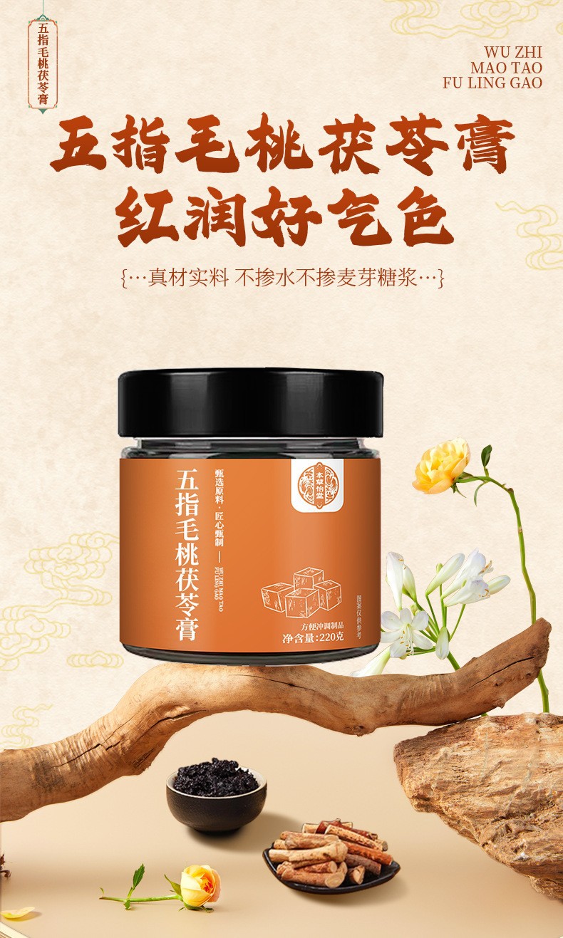 Steamed Dampness Clearing Herbal Paste with Wuzhimaotao Chixiaodou Fuling 220g Glass Jar quality and texture