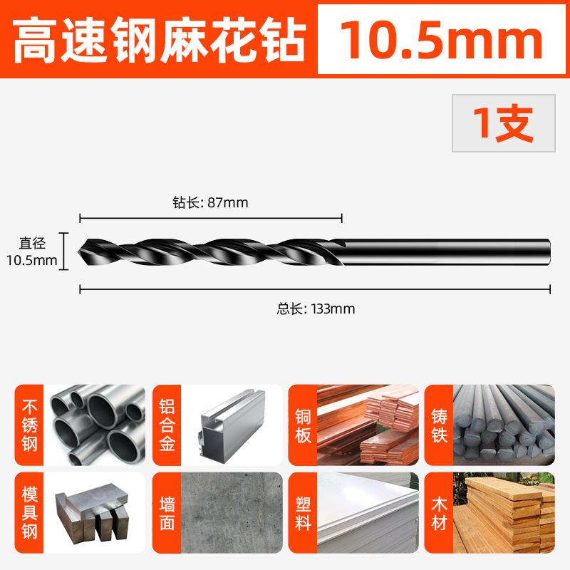 10.5mm one [4341 twist drill]