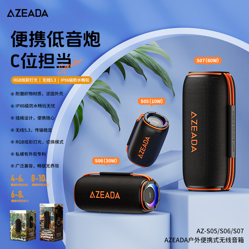 AZEADA带挂绳便携设计蓝牙5.4户外低音炮长续航不卡顿蓝牙音响