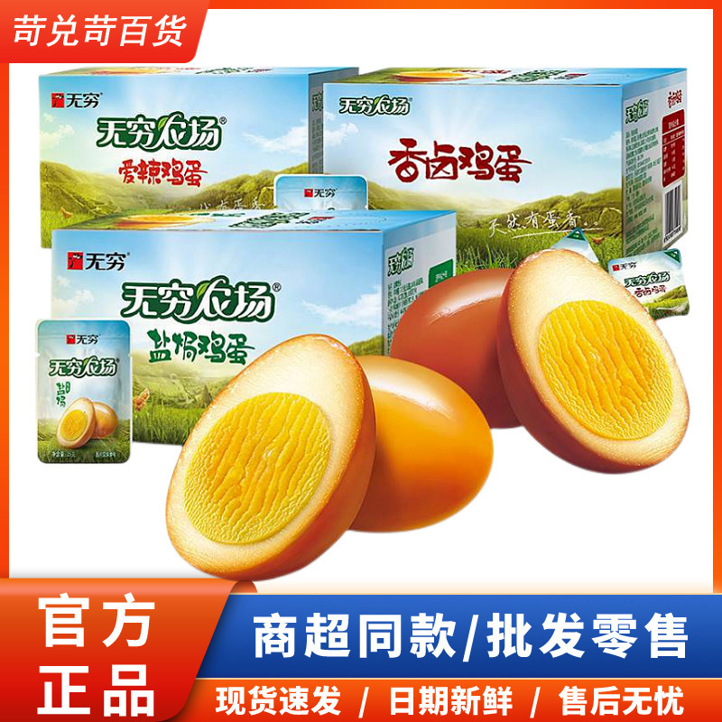 无穷盐焗鸡蛋盒装600g爱辣虎皮卤蛋鸡蛋无穷农场鸡蛋休闲零食批发