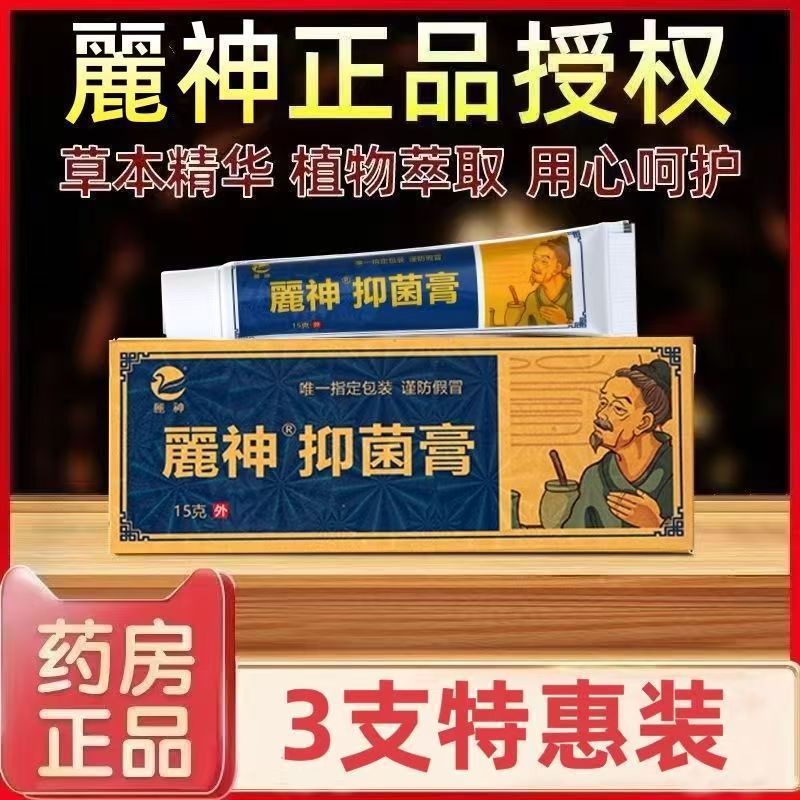 正品直供【麓神】抑菌膏除臭止痒方子脚痒脚臭水泡脱皮烂脚丫|undefined