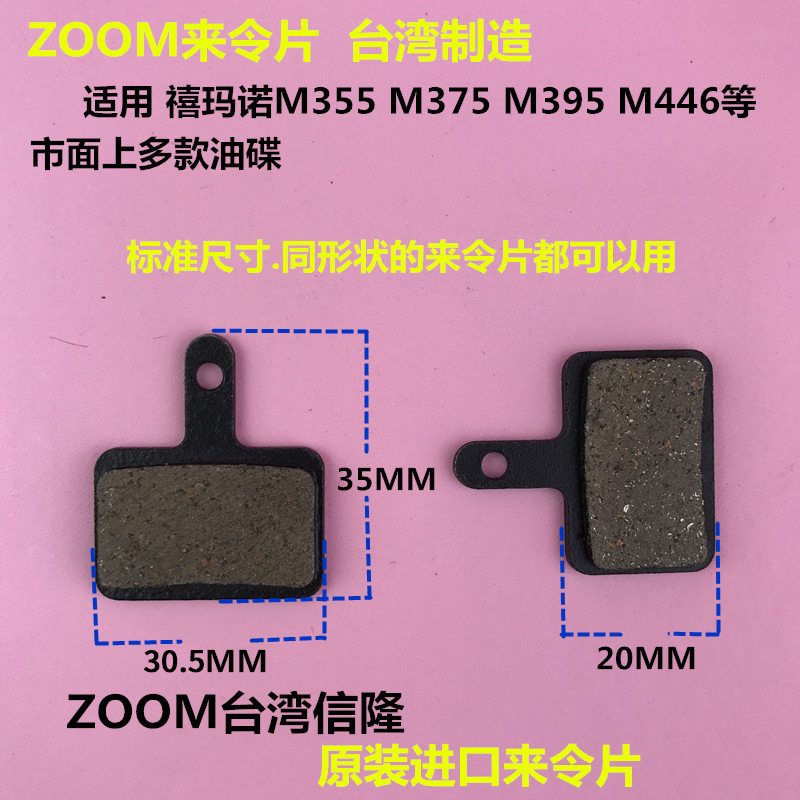Pastillas de freno de bicicleta de montaña ZOOM pastillas de freno M355M446 pastillas de freno de disco hidráulico ATX777 pastillas de freno