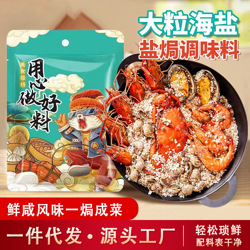 Large Granular Sea Salt Seafood Seasoning (Coarse Sea Salt + Spices) for Salt-Baked Chicken and Seafood, Without Preservatives