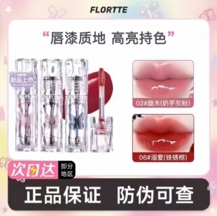 Flortte/Flortte Lip Lacquer, Beautiful Melia Lip Oil, Mirror Water Gloss Lip Glaze Lipstick, Film-Forming, Not Easy to Stick to the Cup