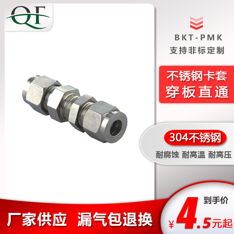 不锈钢元件卡套弯通三通加工BKT-PMK供应穿板直通家用设备厂专用