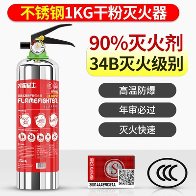 Flame Warrior Stainless Steel Car-Mounted Vehicle fire extinguisher - high-efficiency-dry-powder-1kg-stainless-steel-bottle-rust-proof-and-explosion-proof