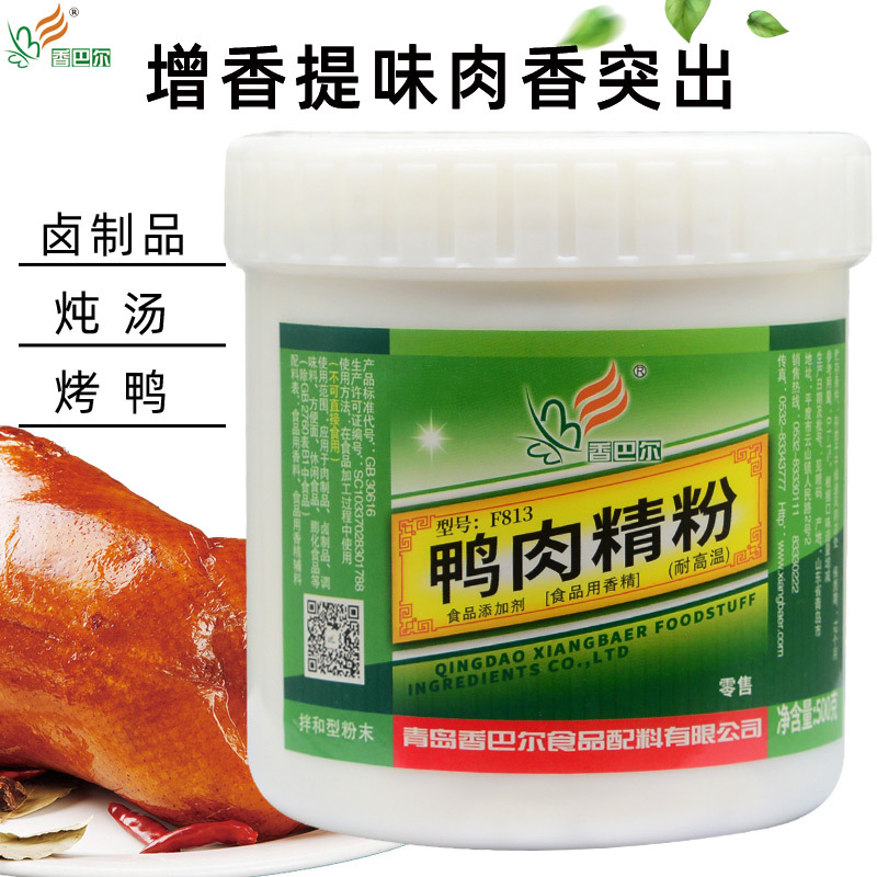 香巴尔F813鸭肉精粉爆烤鸭香粉鸭血粉丝汤增香剂脆皮鸭卤鸭鲜香
