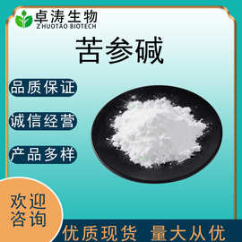 苦参碱98%-80% 苦参总碱 苦参提取物 100g/袋 包邮 量大从优