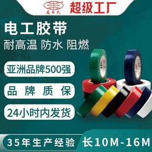 Insulating Electrical Tape Green White Yellow Blue Red Black Wear Resistant Flame Retardant High Temperature Resistant Lead Free PVC Electrical Insulating Tape