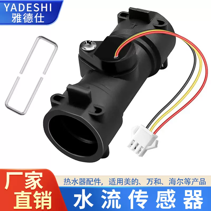 燃气热水器配件机流量开关壁挂炉水流传感器霍尔感应定制高精度