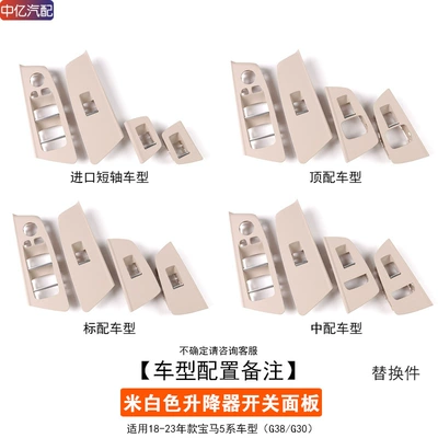 Armrest, handle, handle: Suitable for BMW new 5 Series - off-white-window-switch-trim-panel-standard-model-4-doors-1-set