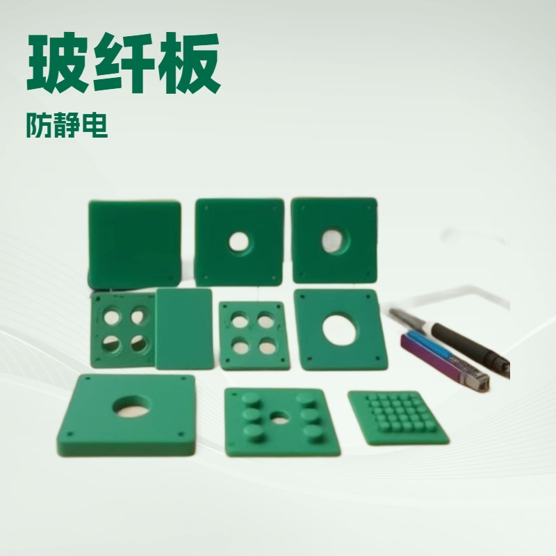 FR4玻纤板加工定制阻燃水绿色环氧树脂板绝缘治具夹具加工定制