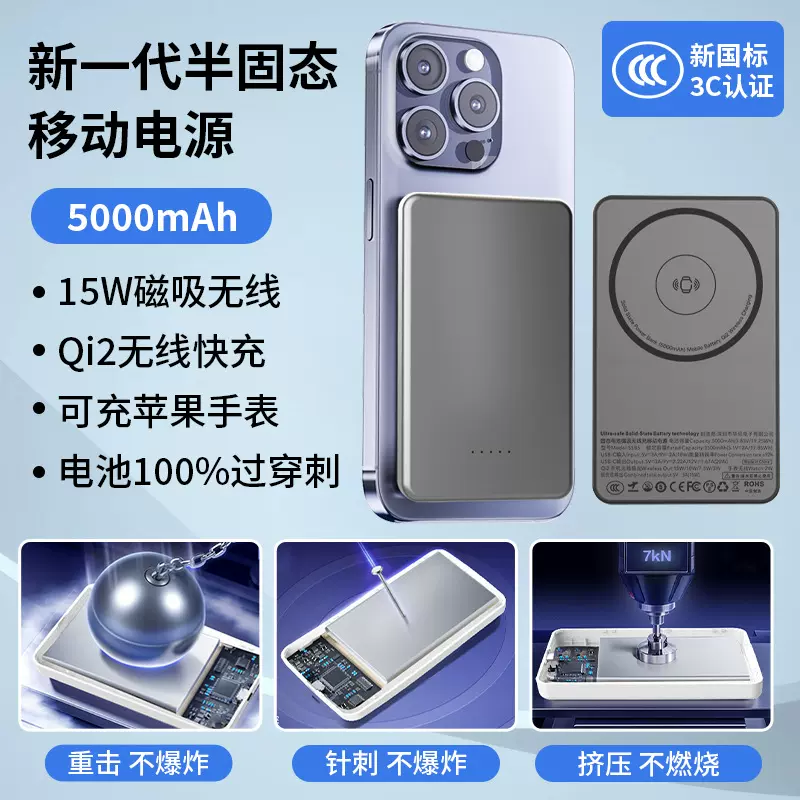 新国标3C认证qi2半固态电池磁吸无线充电宝5000mAh快充行動電源