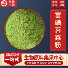 富硒荠菜粉 3000PPM 堇叶碎米 荠硒蛋白原料 食品级壶瓶碎米 东安