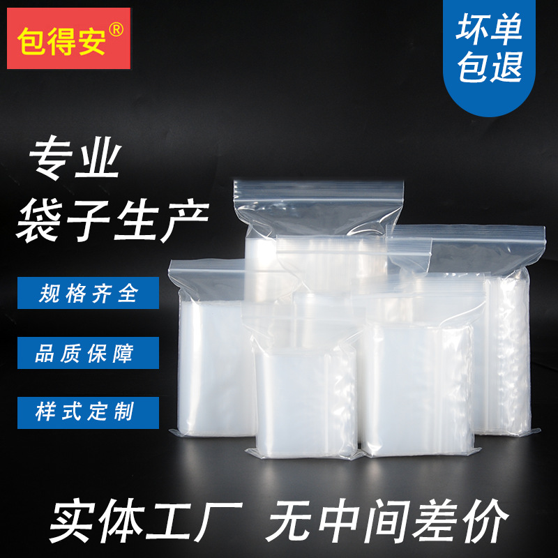 印刷pe封口袋a4饰品自封袋透明食品密封袋打包定制透明袋子装食品