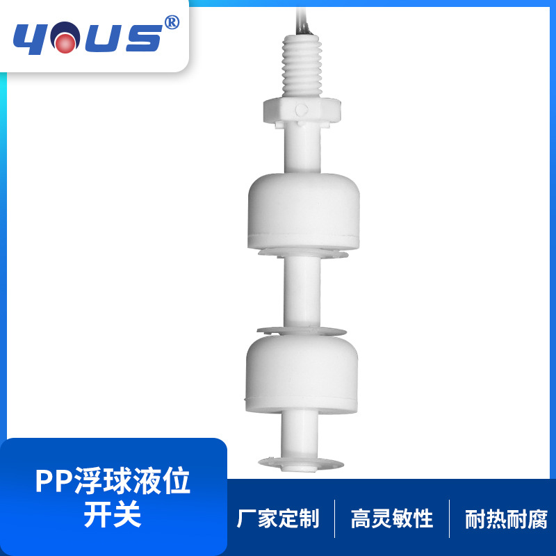 厂家批发饮水机浮球开关可定超声波清洗机加湿器用PP塑料浮球开关