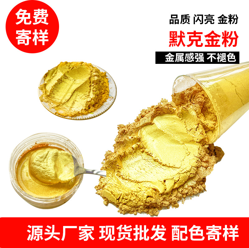 厂家现货佛像油墨珠光粉 涂料陶瓷塑料用明亮金色颜料黄金粉批发|ms
