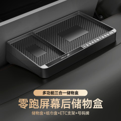 适用于零跑C10/C16车载屏幕储物盒带号码牌多功能ETC支架纸巾盒