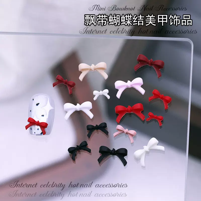 甜美简约蝴蝶结美甲饰品百搭混装飘带领结穿戴甲diy配件指甲配饰