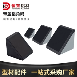 铝及铝合金材;通用五金配件;紧固件连接件