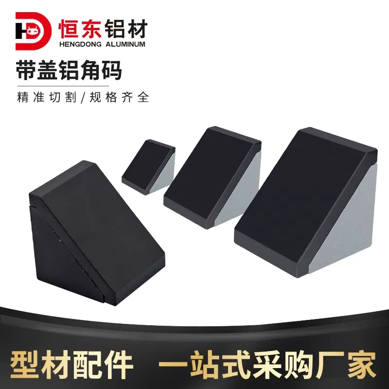 工业带盖铝角码203040直角固定连接角铝铝合金型材配件4040角件