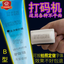 手持式油墨移印机B型 生产日期打码机仿喷码  化妆品瓶身印章