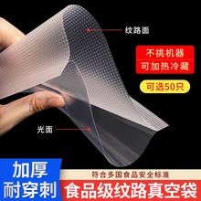16丝食品真空袋加厚透明网纹家用封口机冰箱密封袋保鲜压缩包装袋