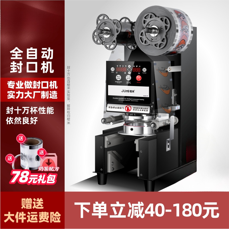 封口机奶茶全自动封口机豆浆饮料封杯机纸杯塑料杯商用封杯机