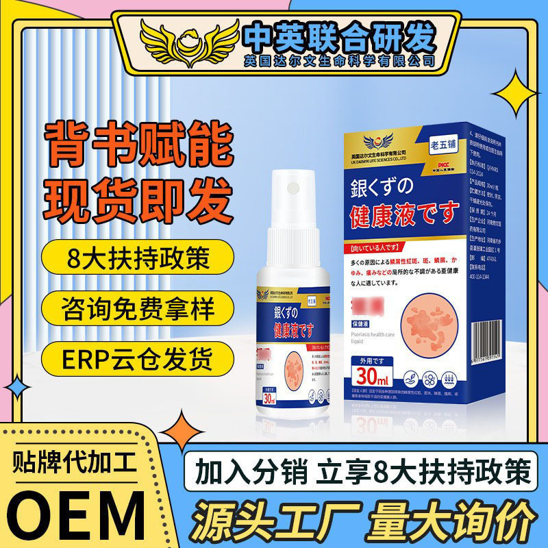 Laowupu Silver Health Care Liquid for Psoriasis, Itching, Redness, and Dermatitis - Ointment from the Source Factory Wholesale Laowupu Silver Health Care Liquid for Psoriasis, Itching, Redness, and Dermatitis - Ointment from the Source Factory Wholesale