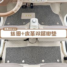 25款五菱宏光mini马卡龙四门版三代全包围脚垫专用丝圈脚垫汽车