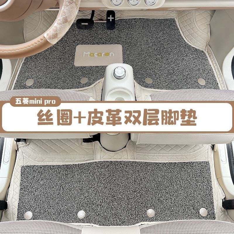 25款五菱宏光mini马卡龙四门版三代全包围脚垫专用丝圈脚垫汽车