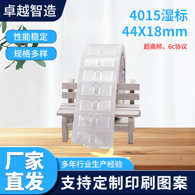 服装管理rfid电子标签超高频mr6芯片湿inlay白标 rfid贴纸4015
