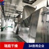 Turn around Vacuum dryer Thermal Materials Drying equipment Color masterbatch dryer The Swiss court