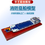 船模型定制 消防趸船模型定制 消防船航海模型 船舶模型摆件定制