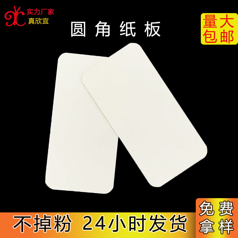 圆角纸板批发内衣内裤打包纸板 双面白色衣服纸板 打底衫服装纸板