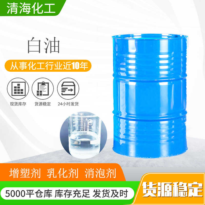 白油 厂家直供石蜡油 压缩机密封油 高精仪器润滑油 工业级白矿油