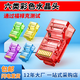 Cat6 Colorful Crystal Head Category 6 Super Pure Copper Network 5 Category 5 Gold-Plated Network Cable Multi-Colorful Rj45 Crystal Head