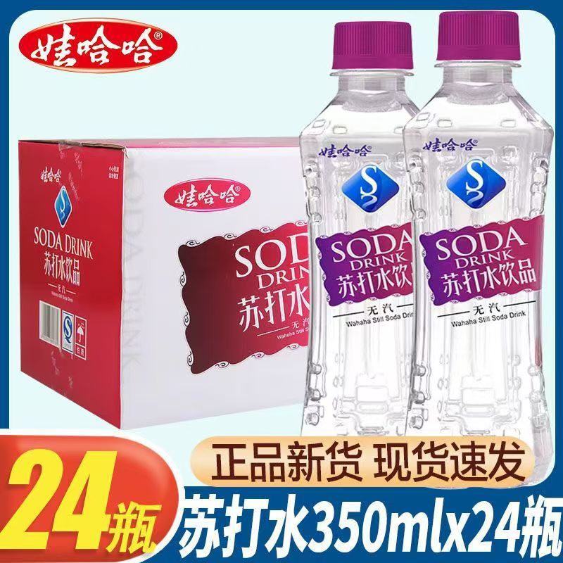 Wahaha Original Unsparkling Soda Water 350ml, Refreshing, Slightly Sweet, Weakly Alkaline, Authentic, New Date, Wholesale Wahaha Original Unsparkling Soda Water 350ml, Refreshing, Slightly Sweet, Weakly Alkaline, Authentic, New Date, Wholesale