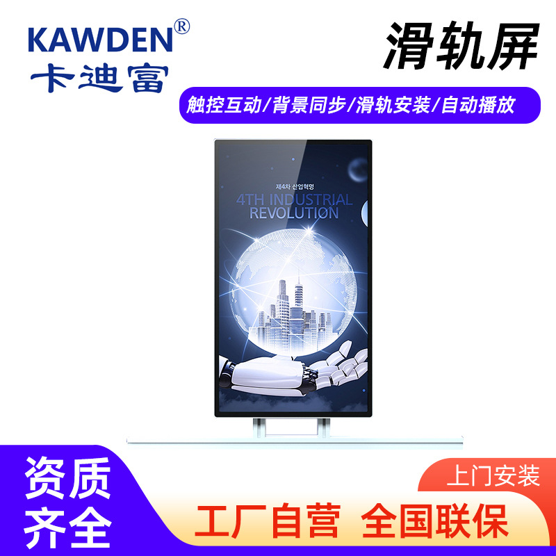 滑轨屏多媒体左右移动展触摸显示屏排队叫号液晶环保认证广告机
