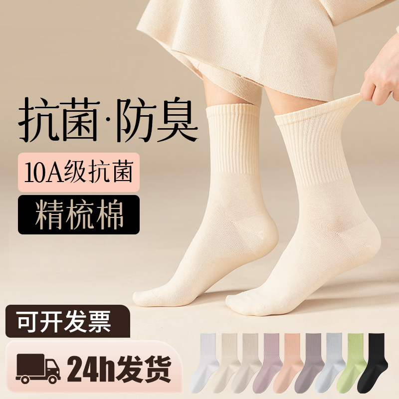 Women's socks autumn and winter New simple sports gaobang antibacterial anti-Pilling women's mid-calf socks plain hand-stitched women's socks