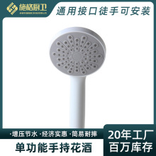 厂家直发手持花洒单功能节水淋浴喷头套装简易增压莲蓬头塑料花洒