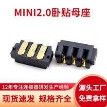 MINI2.0卧贴母座 3PIN 电池座插座 适用于GPS定位器电池连接器