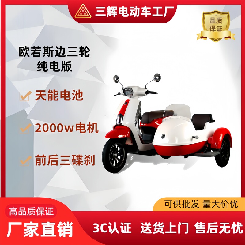 Sanhui Oros Three-Wheeled Electric Vehicle with Sidecar Can Be Registered, and Has a Long Range of 120 Kilometers