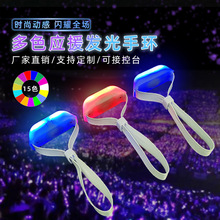 远程遥控统一变色发光手腕带 演唱会发光手环 酷玩乐队织带手环